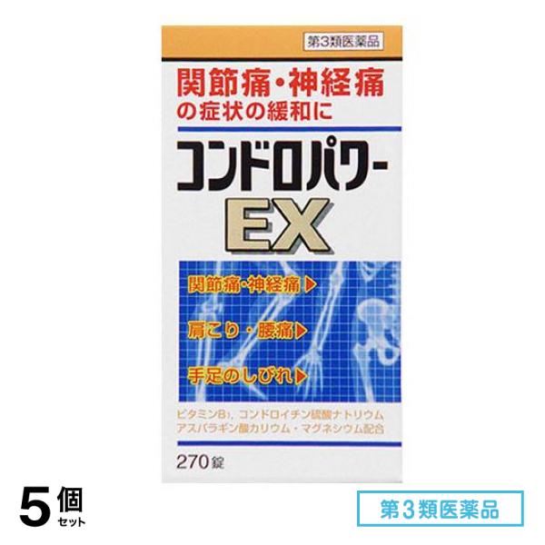 第３類医薬品 コンドロパワーEX錠 270錠 5個セット