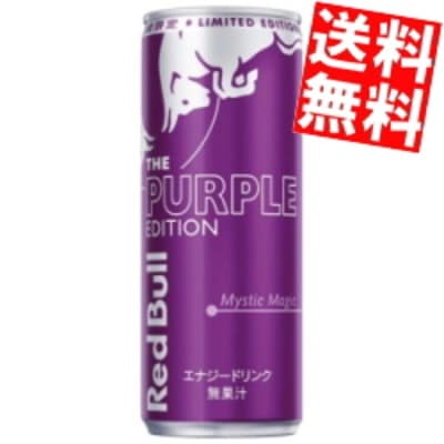 レ ッ ド ブ ル パープルエディション 巨峰味 250ml缶 48本 (24本 2ケース) RED BuLL エナジードリンク ぶどう味 グレープ