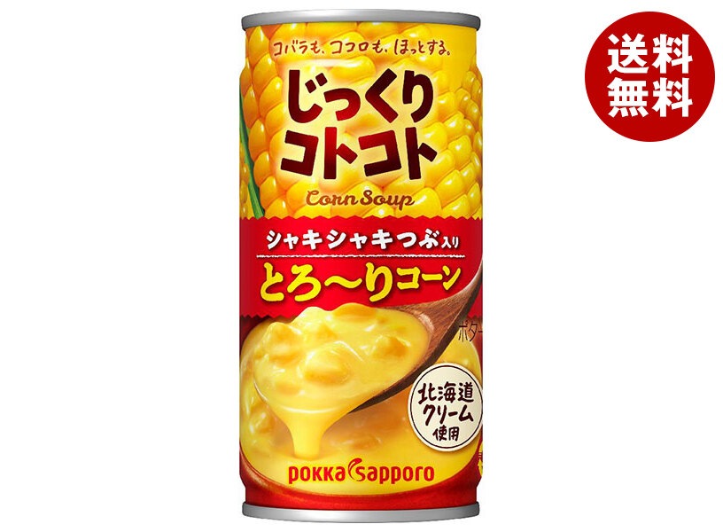 ポッカサッポロ じっくりコトコト とろ～りコーン 190g缶＊30本入＊(2ケース)