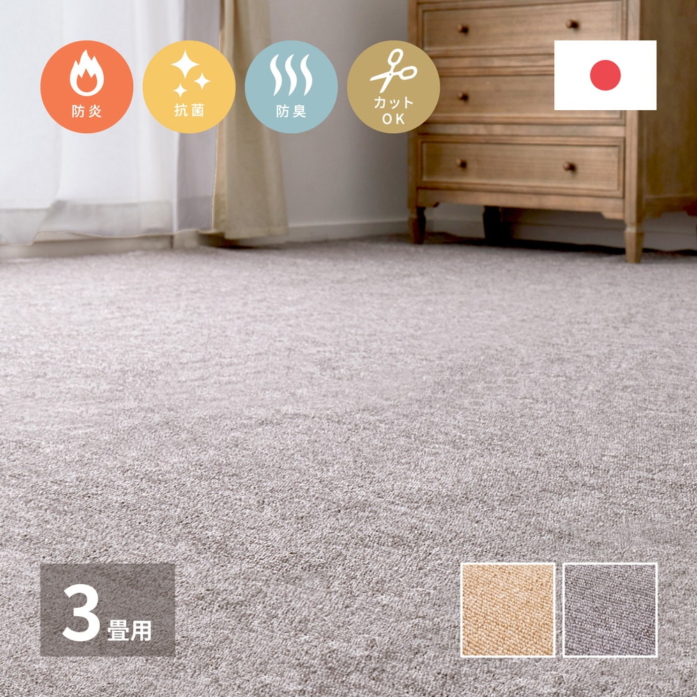 防炎加工の平織カーペット [モーエン] 江戸間3帖 176x261cm グレー
