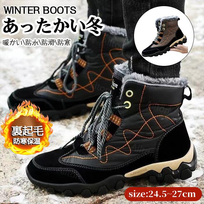 即売今年も登場 スノーシューズ メンズ 裏起毛 スノーブーツ ショートブーツ ムートブーツ 防寒シューズ ボアブーツ 防滑 暖かい 冬用ブーツ アウトドア カジュアル 大きいサイズ 24.5～27.0