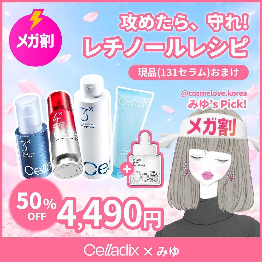 Qoo10] セラディックス 【みゆコラボ】 攻めたら守れ! レチノー