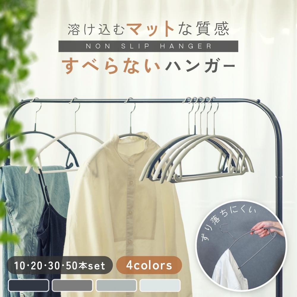 【本日のイベント】すべらないハンガー 跡が付かないハンガー おしゃれ 乾湿両用 ハンガー 肩出ない 型崩れ防止 多機能 すべらない かたくずれ防止 跡がつかない 50本セット