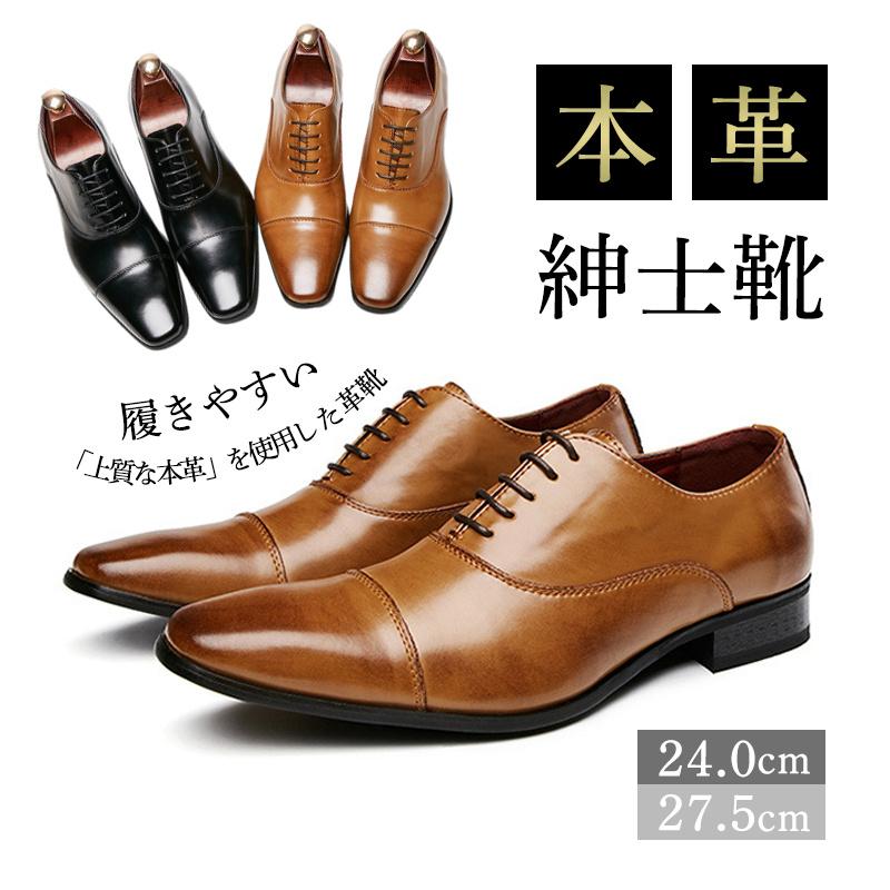 ビジネスシューズ メンズ 本革 ドレスシューズ 卒業式 結婚式 男の子 通勤 サラリーマン 春 秋 紳士靴 フォーマル 快適 父の日 大人 上品 7,120円