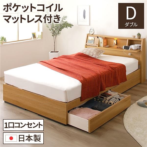 日本製 照明付き 宮付き 収納付きベッド ダブル （ポケットコイルマットレス付） ナチュラル FRANDER フランダー