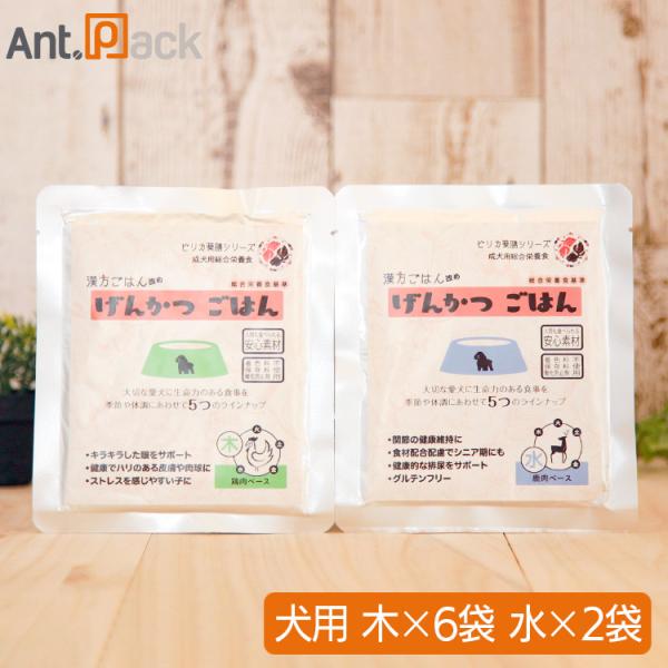 ピリカ薬膳 げんかつ 木のごはん相生（サポート）セット（旧漢方ごはん） （木×6袋・水×2袋）犬用 各80g