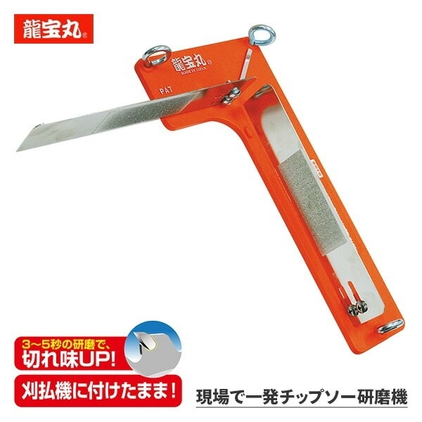 龍宝丸 現場で一発チップソー研磨機 1056 オレンジ