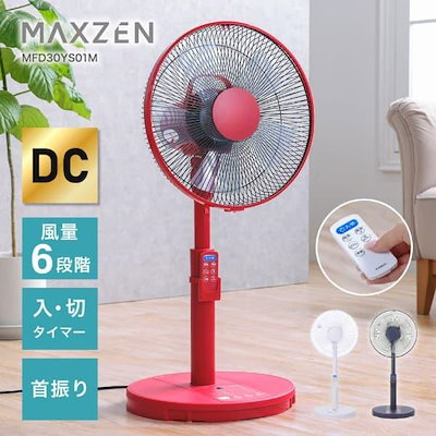 Qoo10] MAXZEN 扇風機 DCモーター リビング扇風機 3 : 季節家電