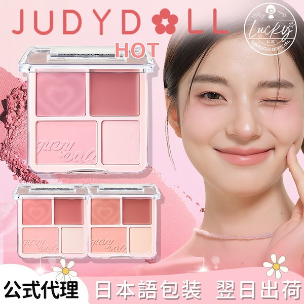 Qoo10] JUDYDOLL 【公式代理品 最短本日出荷】わがままチー