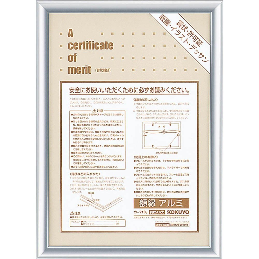 （まとめ買い）額縁 アルミ 賞状A4大 シルバー カ-218C [x3]