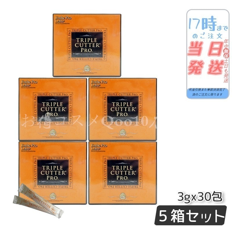 【5個セット】 トリプルカッター プロ 3g30包入り ダイエット カロリーケア サプリメント