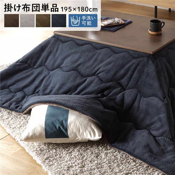こたつ布団/こたつ掛け布団 単品 [約195x180cm ネイビー] マイクロファイバー 洗える 薄掛け