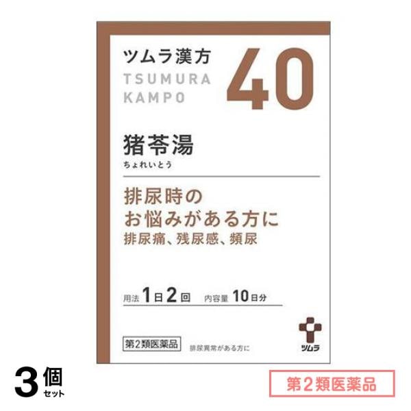 第２類医薬品 40ツムラ漢方 猪苓湯エキス顆粒A 20包 3個セット