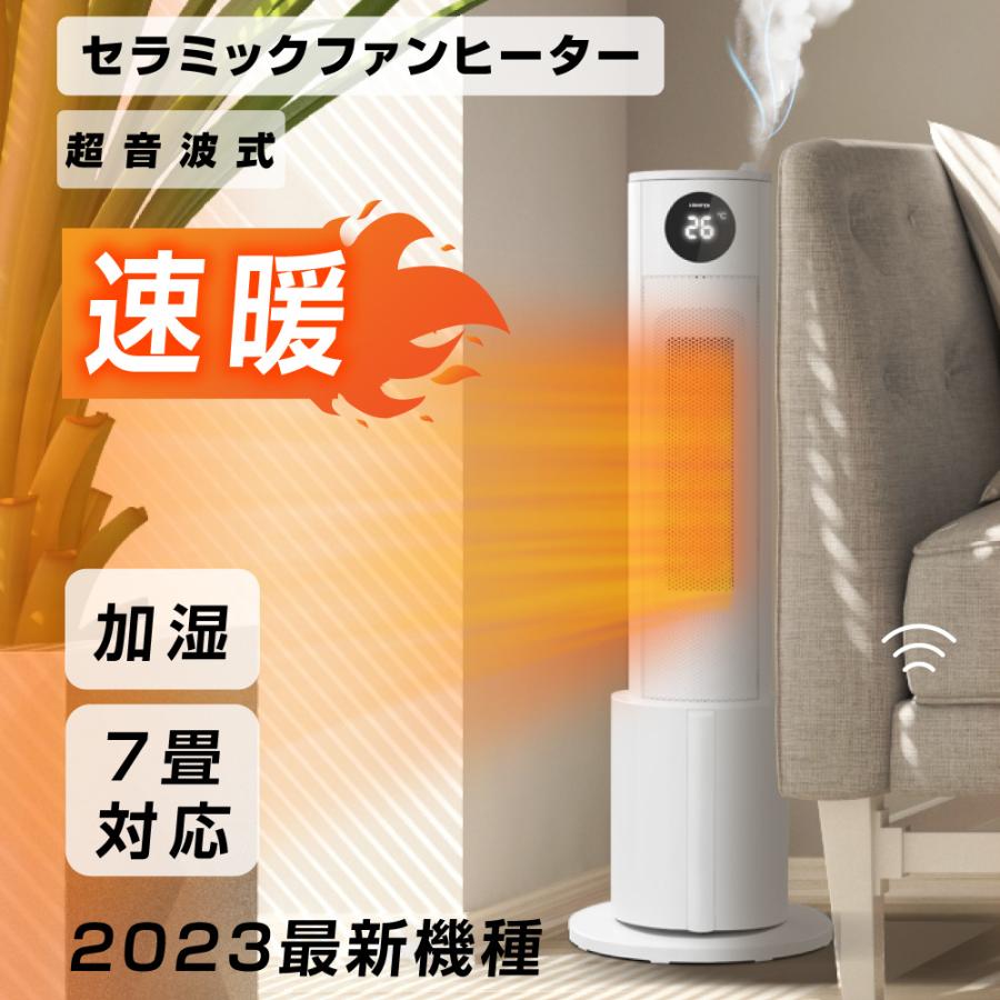 セラミックファンヒーター 超音波加湿器 速暖 タワー加湿器 ヒーター リビング 足元 静音 花粉症対策 リモコン付き おしゃれ 乾燥対策 1保証 xr-k740