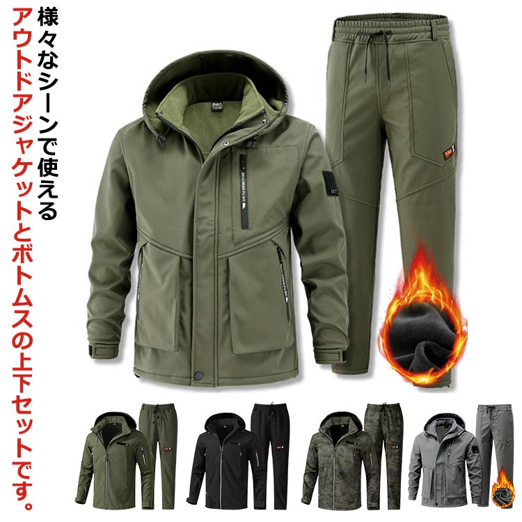 上下セット マウンテンジャケット ロングパンツ 登山服 防風 暖かい 厚手 防水 防寒 メンズ 裏起毛 裏ボア マウンテンパーカー 2点セット ワークパンツ 防寒着 作業服 ハイキング 自転車 ゴルフ