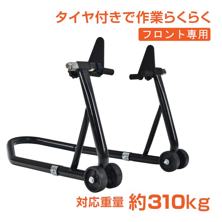 赤字覚悟 3日送信バイクスタンド フロント用 メンテナンス バイクリフト コンパクト スリム 前輪 中型 大型 整備 キャスターつき ee260