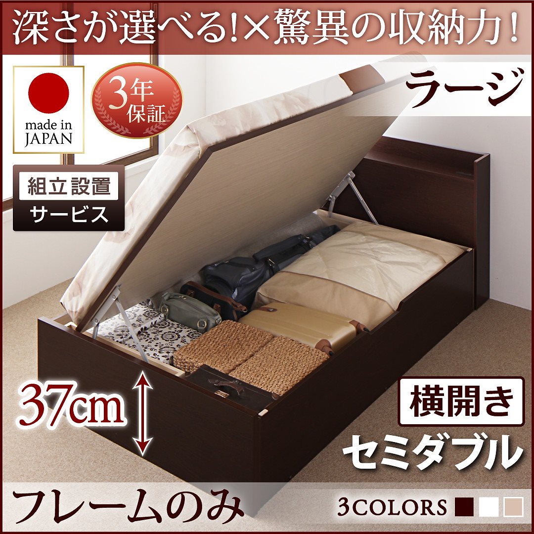 [組立設置料込み]国産 跳ね上げ収納ベッド [Clory]クローリー [ベッドフレームのみ/マットレスなし] 横開き セミダブル 深さラージ [フレーム色]ダークブラウン