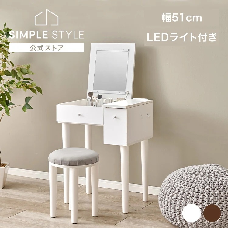 【目玉商品】ドレッサー ドレッサーセット デスク スツール付き コンセント付き 化粧台 コンパクト 鏡台 ミラー LED ドレッサー 幅51cm LEDライト付き (代引不可) (TD)