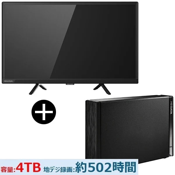 【24型スマートテレビ＋HDD(4TB/黒)セット】MV24CH06 24型 地上・BS・110度CSデジタル ハイビジョン 液晶テレビ + IODATA HDD-UT4KB ブラック 外付けハードデ