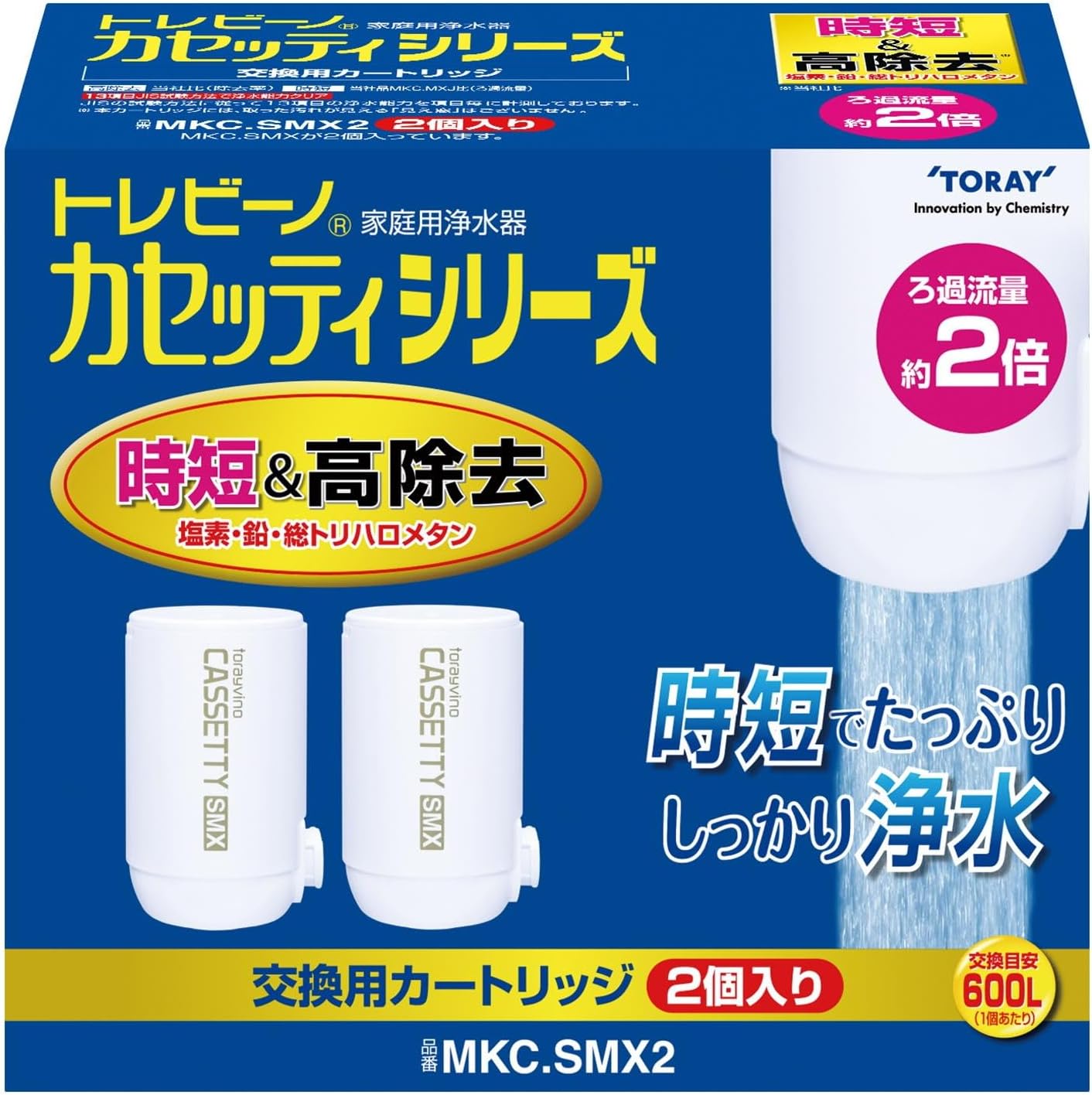 東レ トレビーノ 浄水器 カセッティシリーズ カートリッジ計2個入り [交換用カートリッジMKC.SMX2]