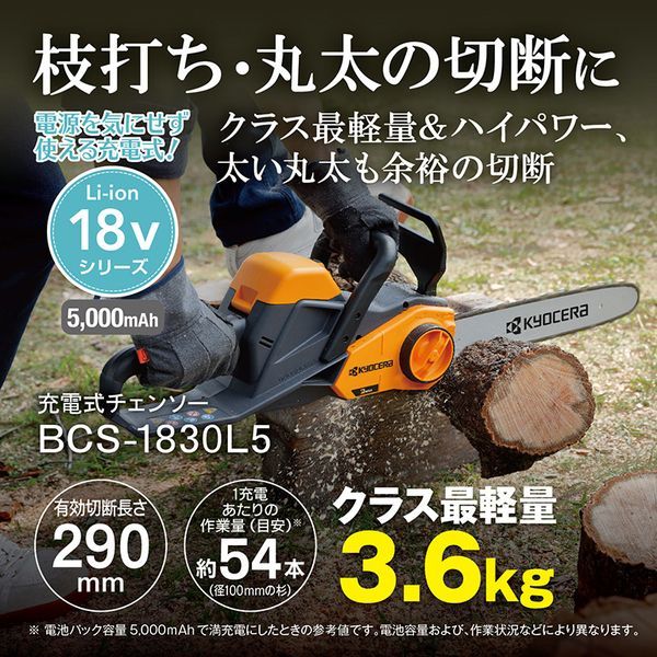 BCS-1830L5 618750A [充電式チェンソー]