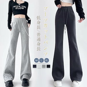 ブーツカットパンツ スウェットパンツ レディース スキニーパンツ 秋冬春 フレアパンツ ベルボトム 美脚美尻 ストレートパンツ 美脚パンツ 長ズボン ハイウエスト ストレッチ ウエストゴム 柔らか 普