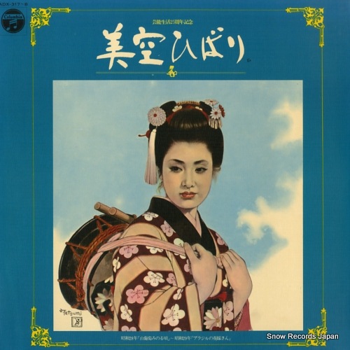 美空ひばり レコード Colombia Qoo10] 【レコード】美空ひばり 美空ひばり4 A