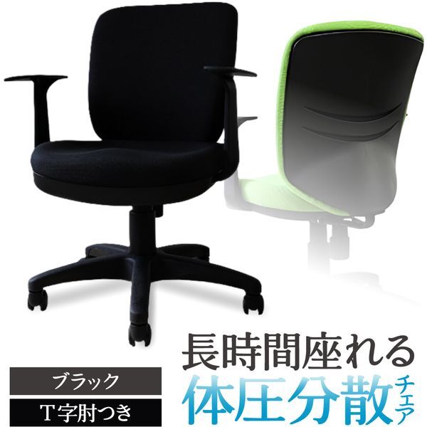 Netforce WTB-1AR-W-AT-BK ブラック 体圧分散チェア オフィスチェア (T字肘付) メーカー直送 10,235円