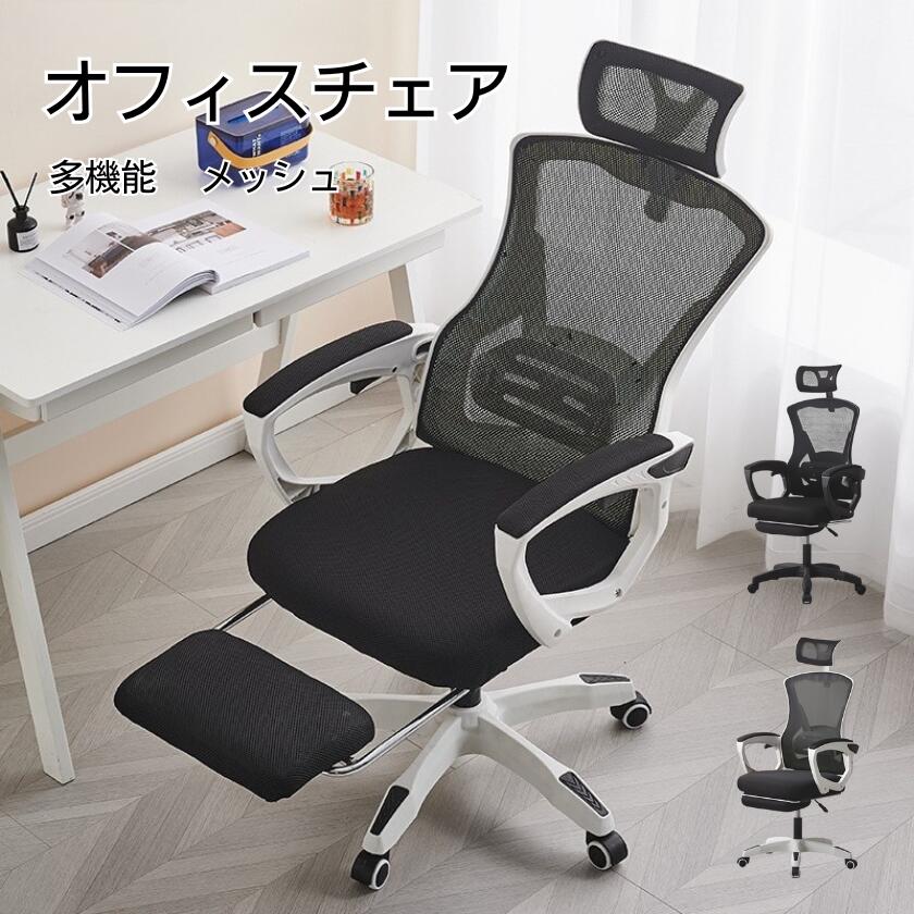 3Dヘッドレスト チェア 通気性 オットマン パソコンチェア PUキャスター 腰痛 オフィスチェア メッシュ 腰楽