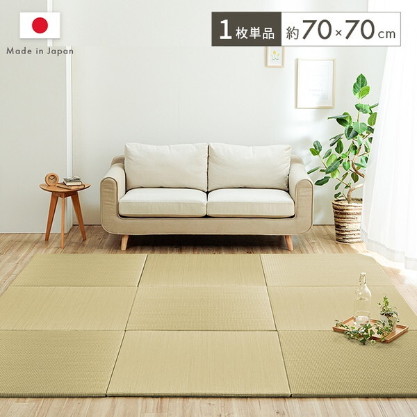 1110641010401 置き畳 国産 い草 簡単 和室 ベビー キッズ プレイマット フロアマット 約70×70cm 単品 メーカー直送
