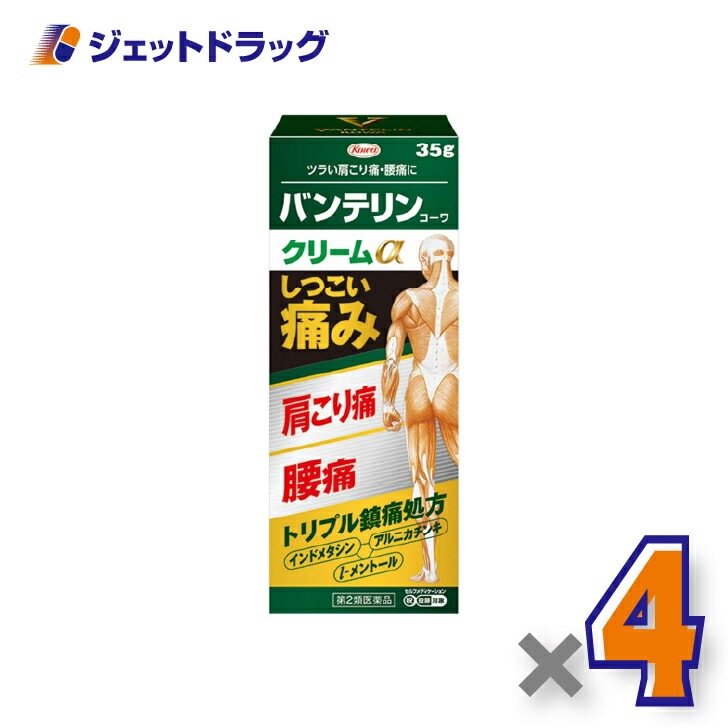 【第2類医薬品】バンテリンコーワクリームα 35g ×4個 セルフメディケーション税制対象（肩こり痛・腰痛）