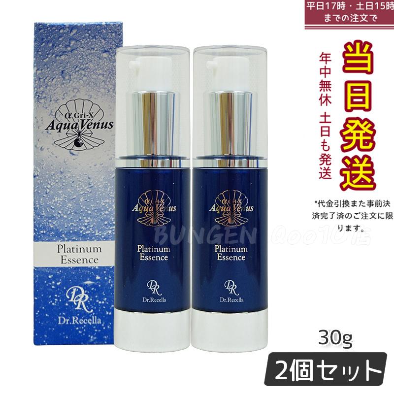 【2個セット】 ドクターリセラ アクアヴィーナス プラチナエッセンス 30g 美容液 Dr.Recella