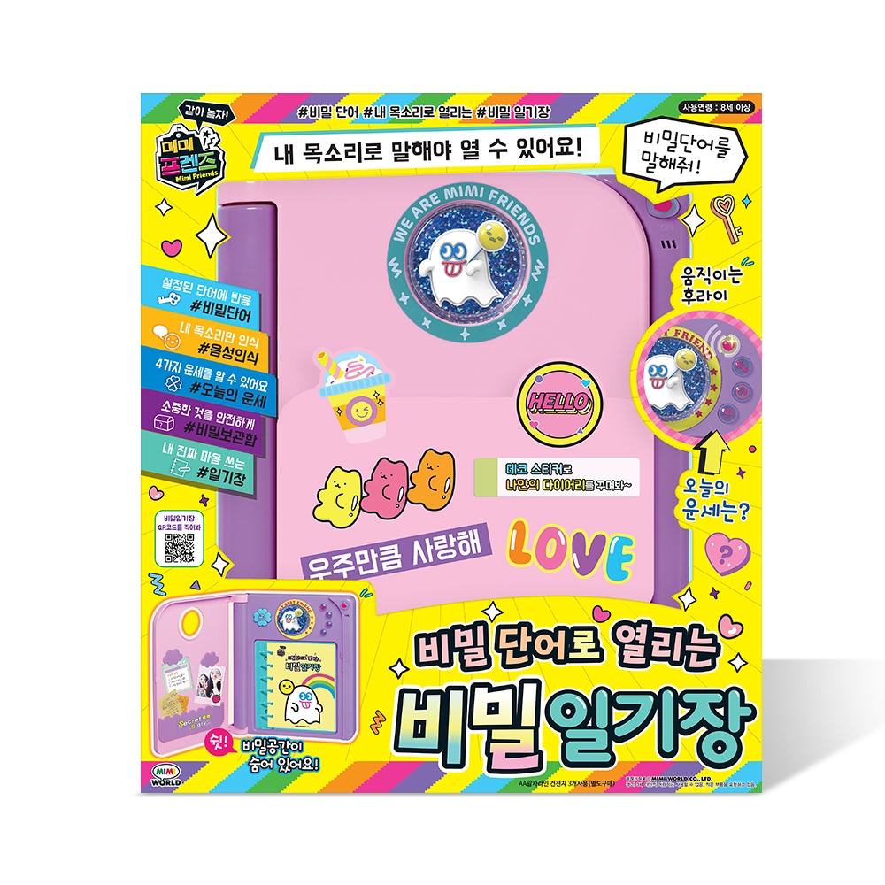 [ミミワールド公式]秘密の単語で開かれる秘密日記