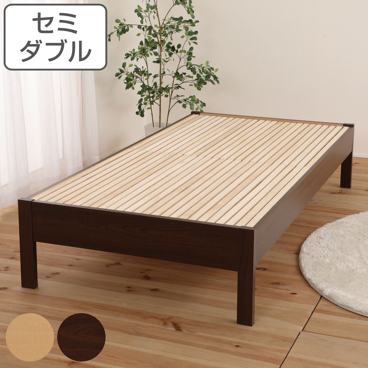 セミダブルミドルベッド 約幅120.5×奥行225×高さ93cm ナチュラル 組立品〔代引不可〕 セミダブルミドルベッド 約幅120.5奥行225高さ93cm ライトブラウン 組立品