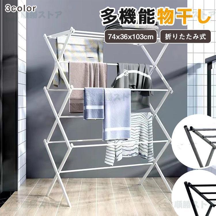 新品30%！物干し竿 屋外 物干し台 外風に強い 物干し台 ベランダ 狭い 多機能 物干しスタンド 屋外 室内 室内干し 折りたたみ 洗濯物干し 部屋干し タオルハンガー 室内