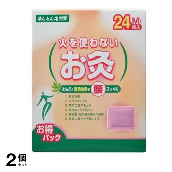 せんねん灸 火を使わないお灸 世界 Mサイズ 24枚 2個セット