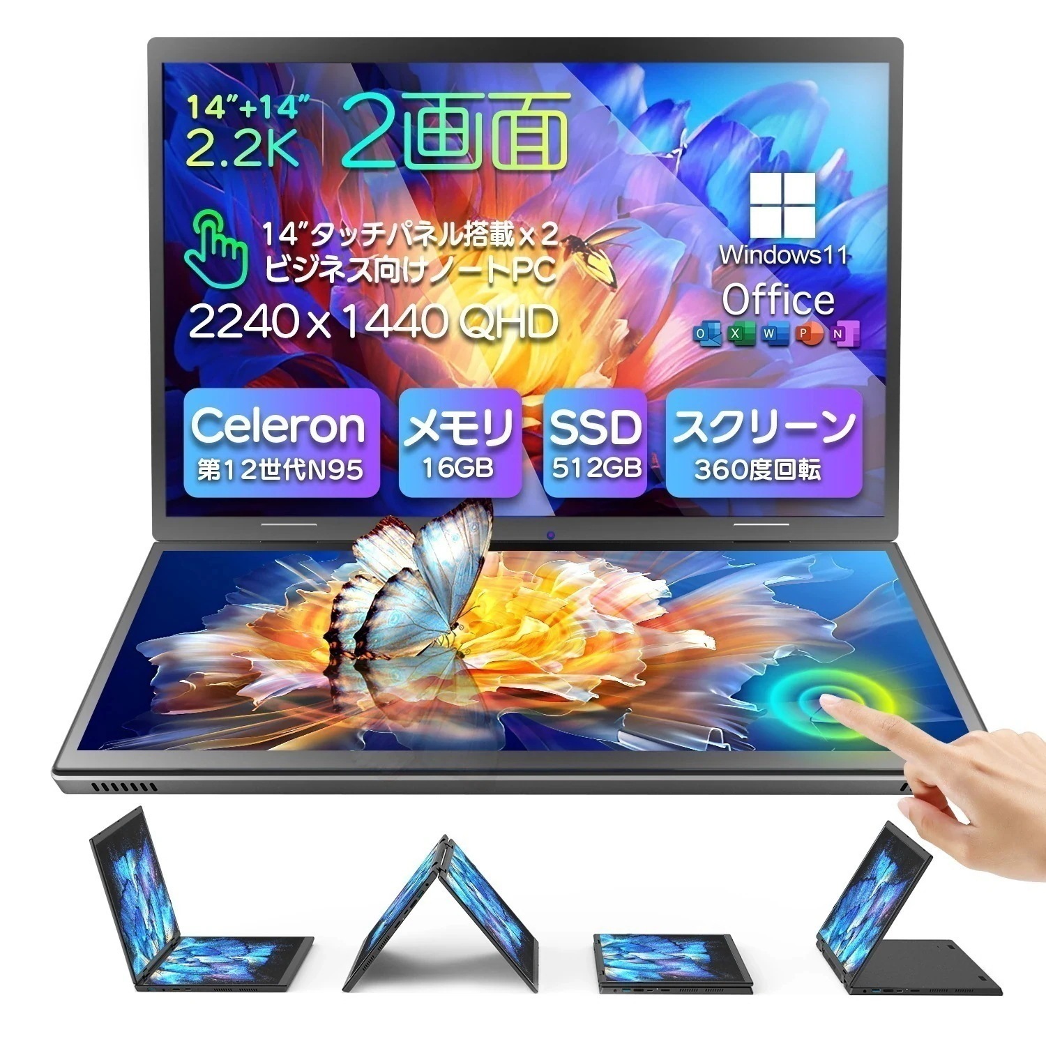 2025モデルノートパソコン 2in1 タッチパネル タブレットモード ノート ブックモード 14インチ2画面/Windows 11/ Office搭載/第12世代Celeron N95 メモリ16G