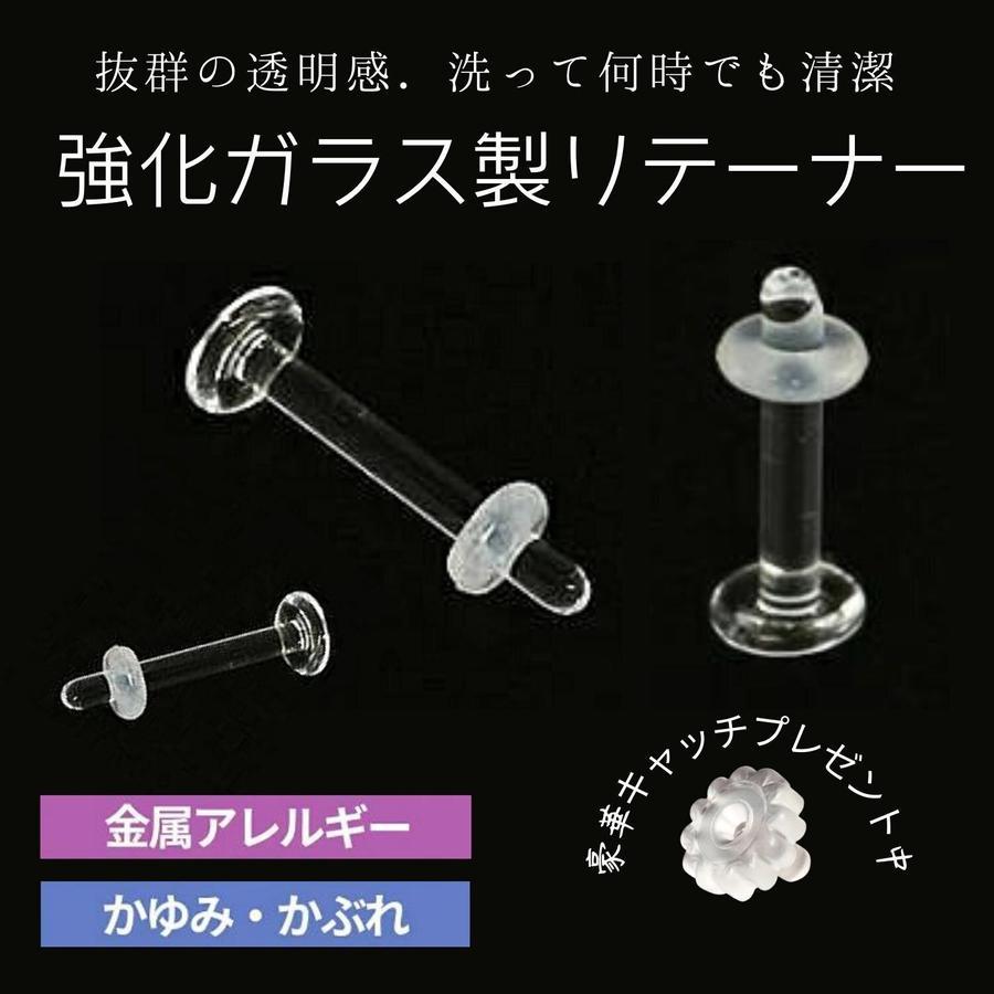 即納 ピアス つけっぱなしピアス透明ピアス アレルギー対策 ボディピアス 軟骨ピアス 16G 14G G強化ガラスイヤーカフ
