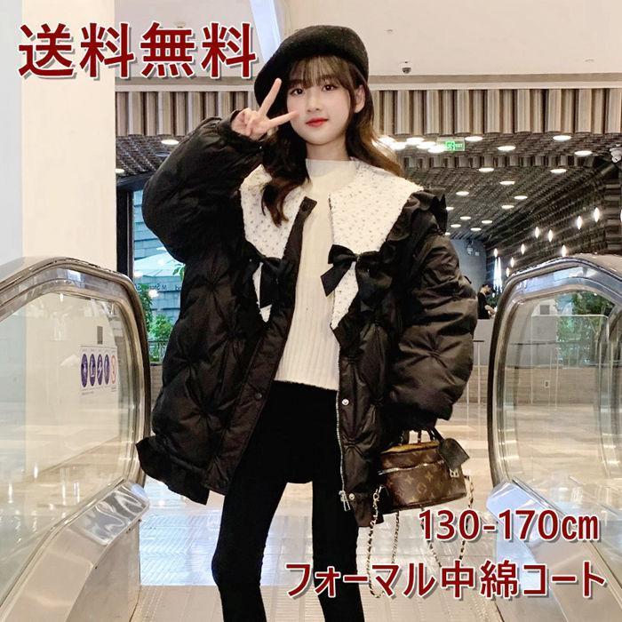 中綿コート 子供服 ロング丈 レース キッズ 配色 ダウンコート 女の子 アウター ブラック 黒 白 防寒 保温 秋冬 厚手 通学 通園 可愛い あったか 120-170cm