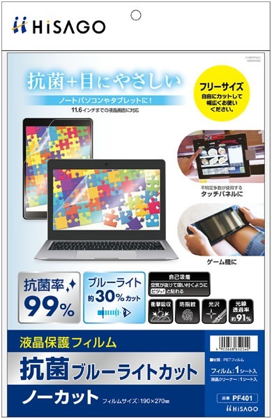 （まとめ買い）抗菌ブルーライトカット液晶保護フィルム ノーカット 11.6インチ画面まで対応 PF401 [x3] 6,701円