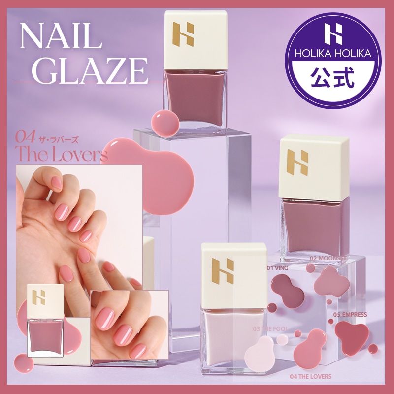 Qoo10] ホリカホリカ 【新色発売】ネイルグレーズ (11種) : ネイル