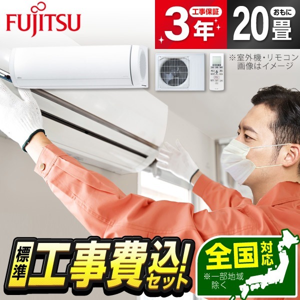 AS-X634R2-W 標準設置工事セット ノクリア Xシリーズ エアコン (主に20畳用・単相200V)