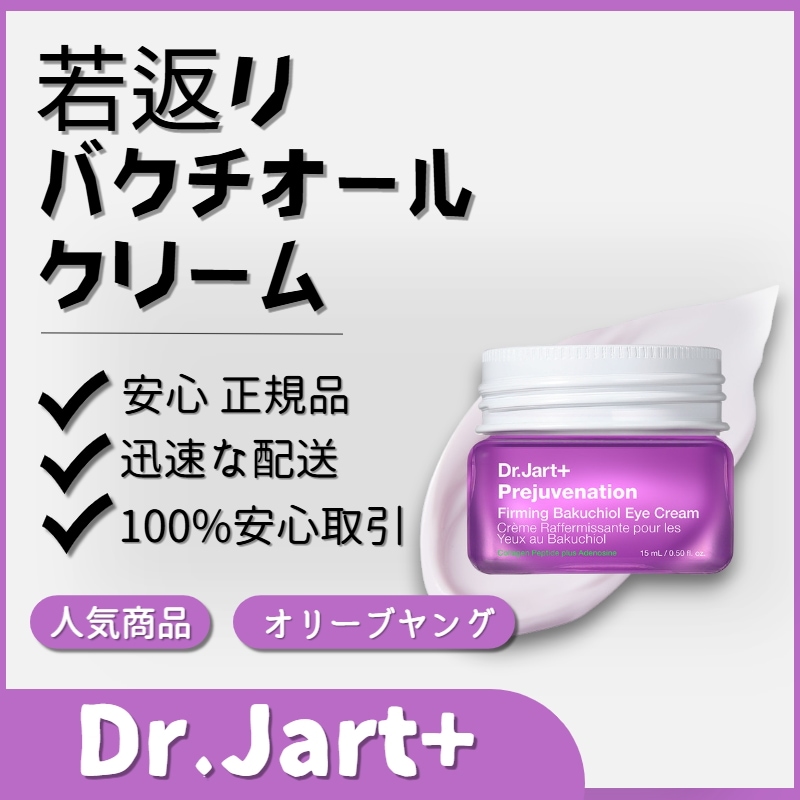 プリジュビネーション ファーミング バクーチオール クリーム50ml