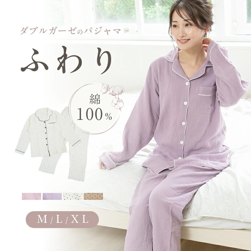 【即納】ダブルガーゼ パジャマ レディース 上下セット 入院 綿100％ コットン 前開き ルームウェア 授乳 長袖 長ズボン 寝巻 部屋着 高齢者 介護 ふわり f-628