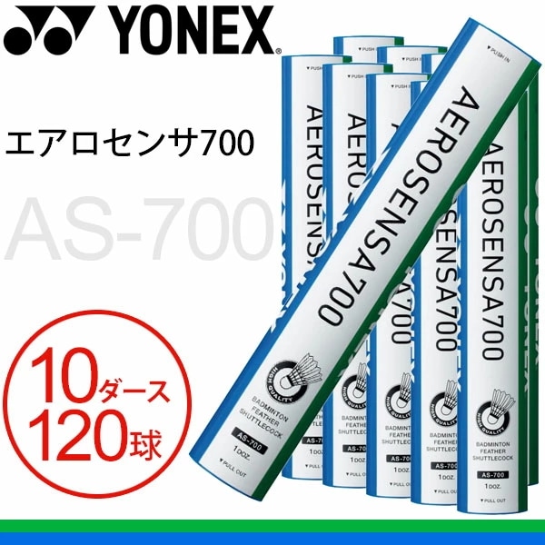 バドミントン シャトルコック 水鳥シャトル エアロセンサ700 10ダース 120球 AS-700 練習球 スポーツブランド バドミントン用品/AS700-10daz 44,382円