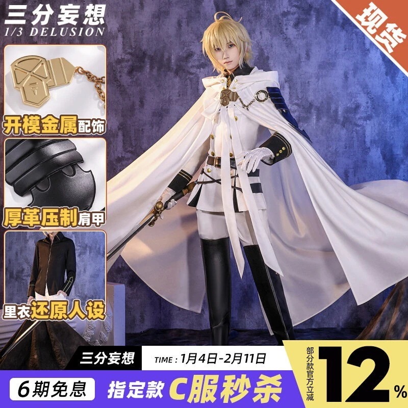 三分妄想が終わる灼熱天使cos服百夜ミゲルコスプレ衣装c服男性アニメ男装