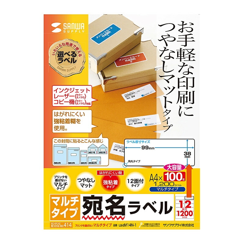 マルチラベル 12面 横長 増量タイプ LB-EM14N-1