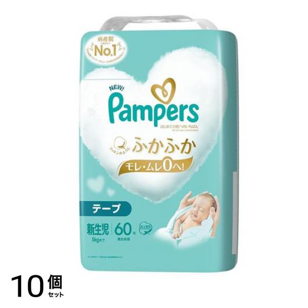 はじめての肌へのいちばん テープ スーパージャンボ 新生児 60枚入 10個セット