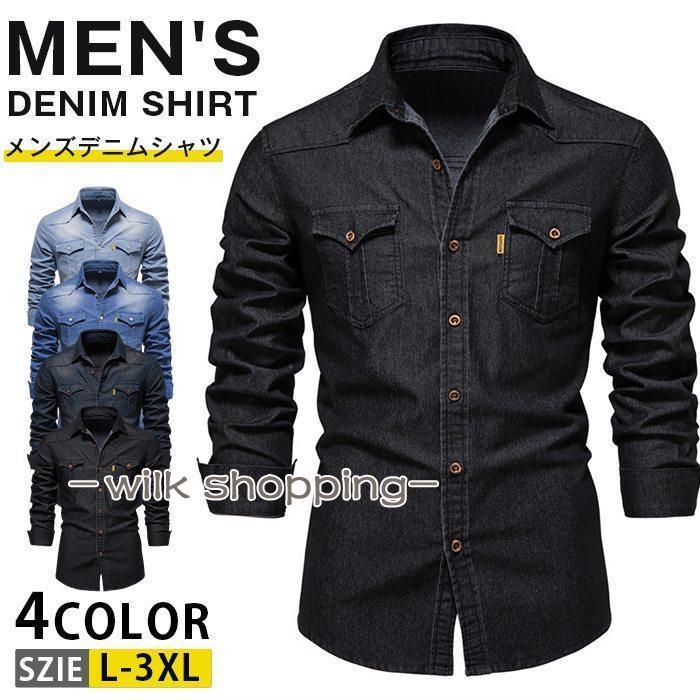 【短納期】デニムシャツ メンズ 長袖 シャツジャケット 作業着 ワークシャツ トップス 長袖シャツ デニム メンズシャツ トップス 無地 普段着 作業服 紳士 男性用 春 秋