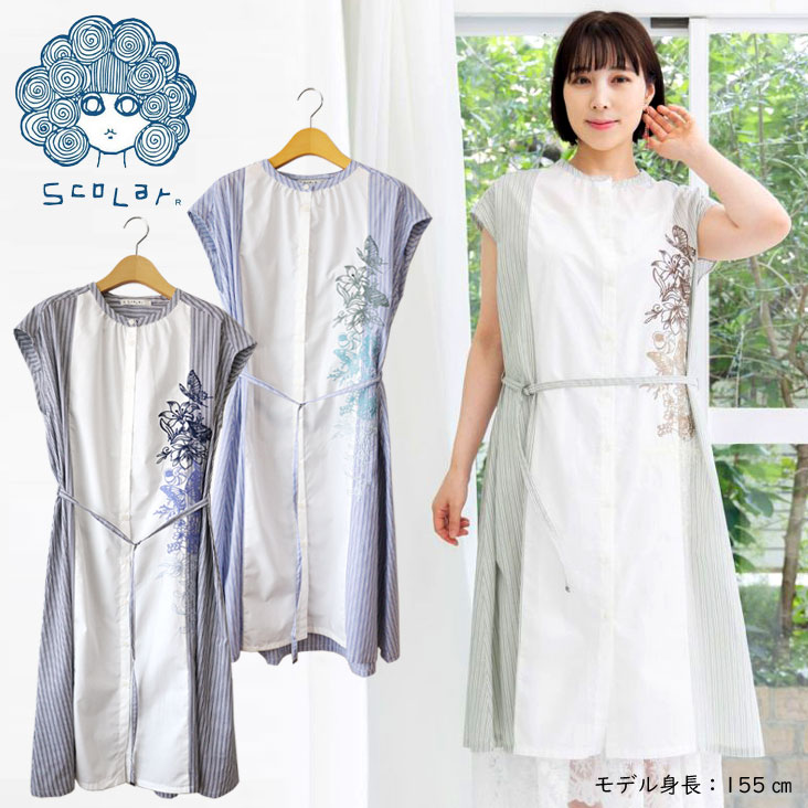 iS ScoLar イズスカラー 切替ストライプシャツワンピース 刺繍 蝶々 花 貝殻 細見え ベルト グラデーション刺繍 清涼感 ノースリーブ 羽織り ワンピース スカート 542222